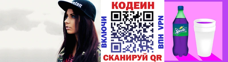 Купить где  Кувандык  Codein напиток Lean (лин) 