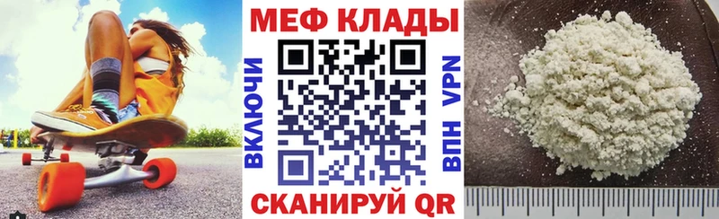 МЯУ-МЯУ кристаллы  Купить закладки  Кувандык 
